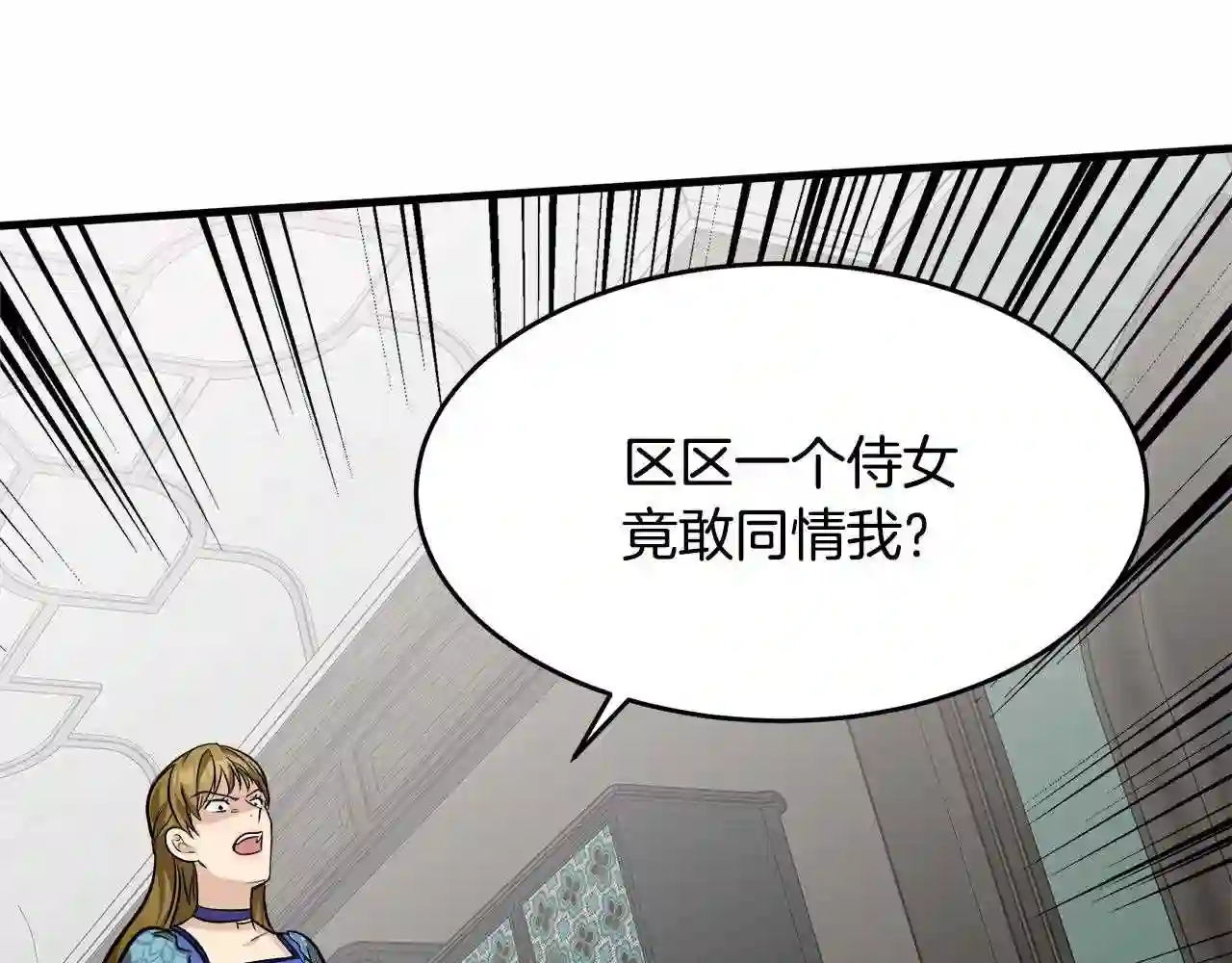 恶女的王座大结局是什么漫画,第57话 以下犯上49图