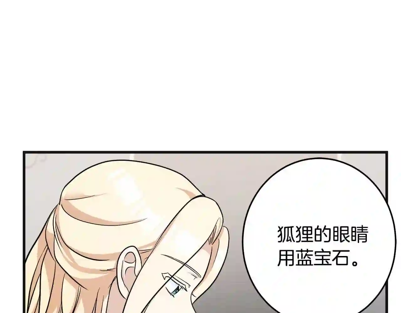 恶女的王座大结局是什么漫画,第56话 开始不舍56图