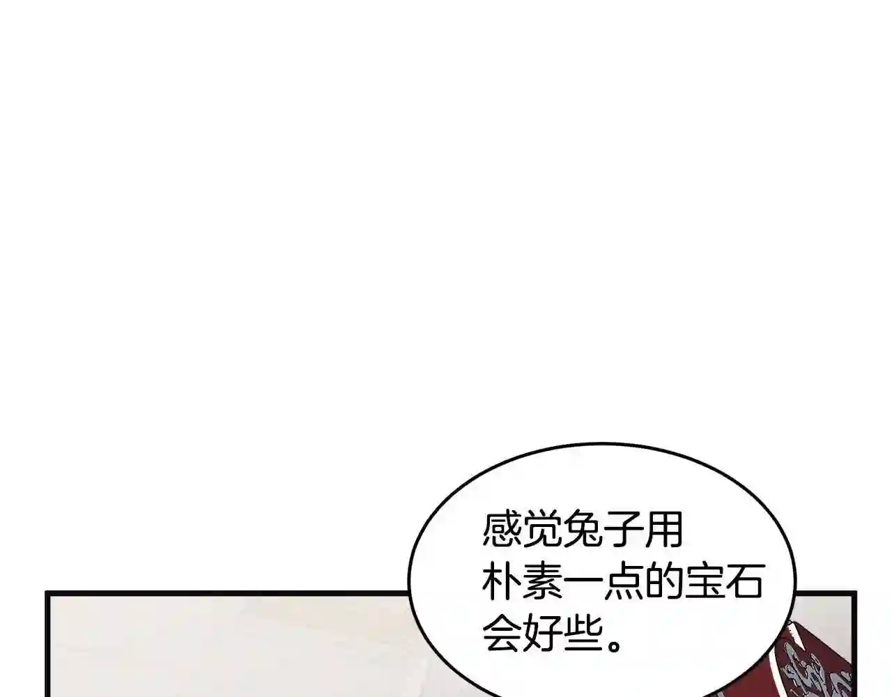 恶女的王座大结局是什么漫画,第56话 开始不舍51图