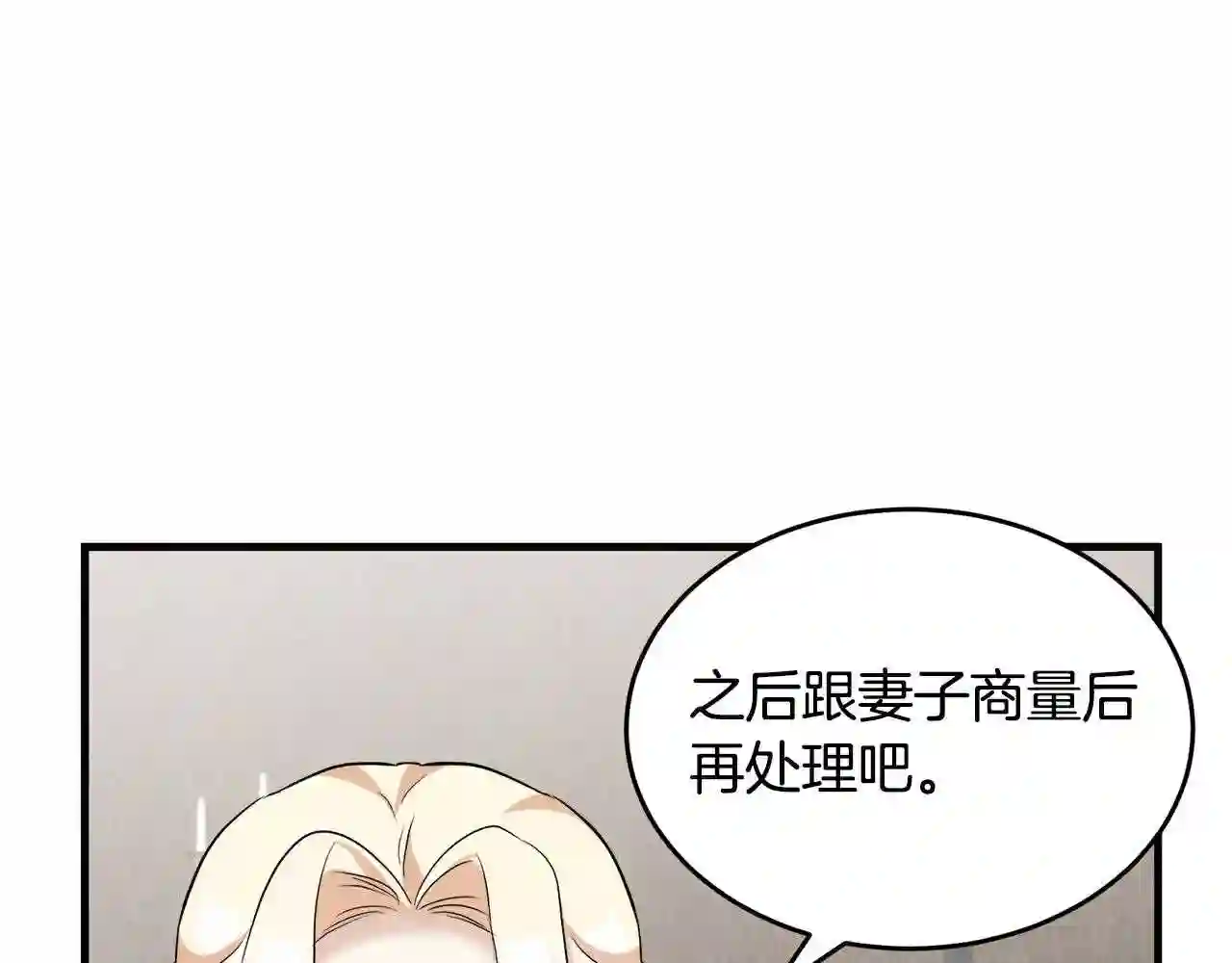 恶女的王座大结局是什么漫画,第56话 开始不舍67图