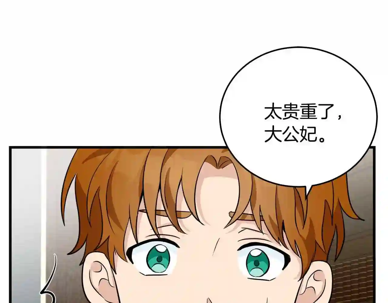 恶女的王座大结局是什么漫画,第56话 开始不舍63图