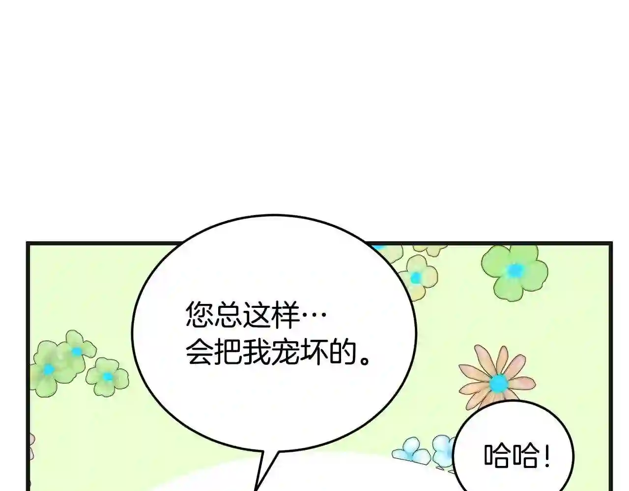 恶女的王座大结局是什么漫画,第56话 开始不舍98图