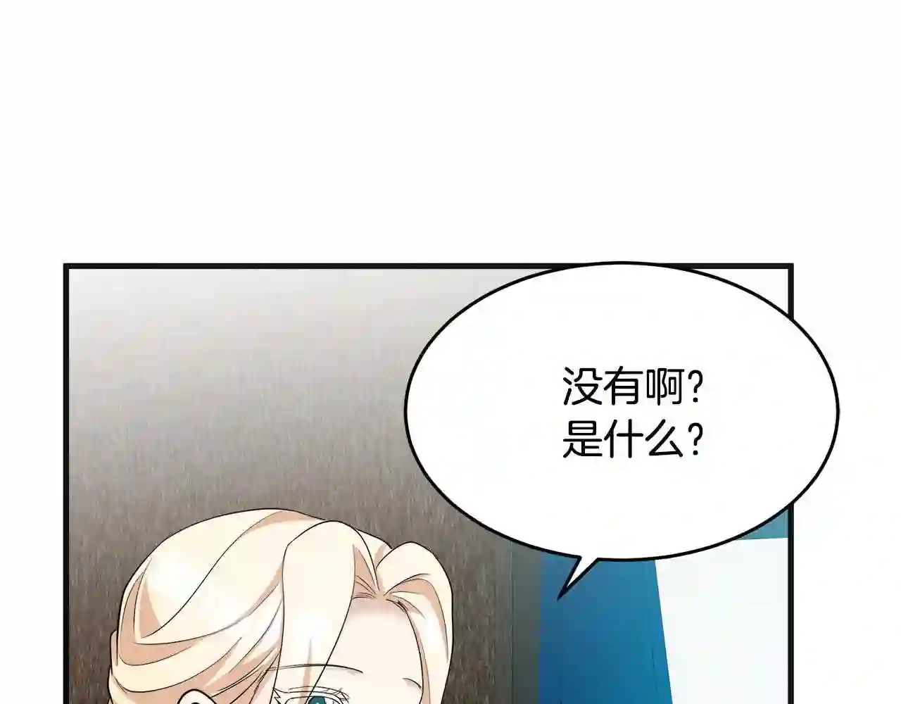 恶女的王座大结局是什么漫画,第56话 开始不舍102图