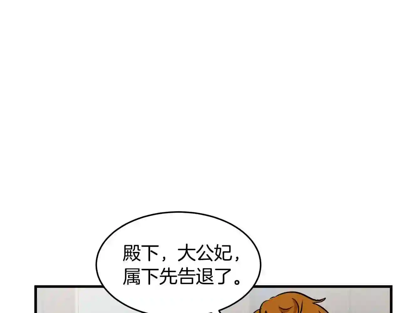 恶女的王座大结局是什么漫画,第56话 开始不舍72图