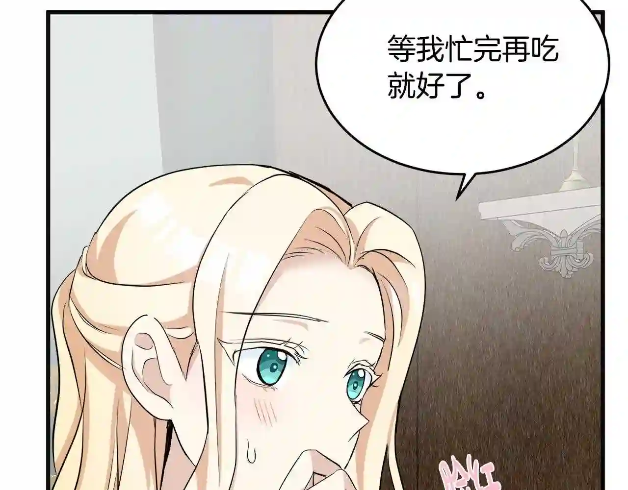 恶女的王座大结局是什么漫画,第56话 开始不舍24图