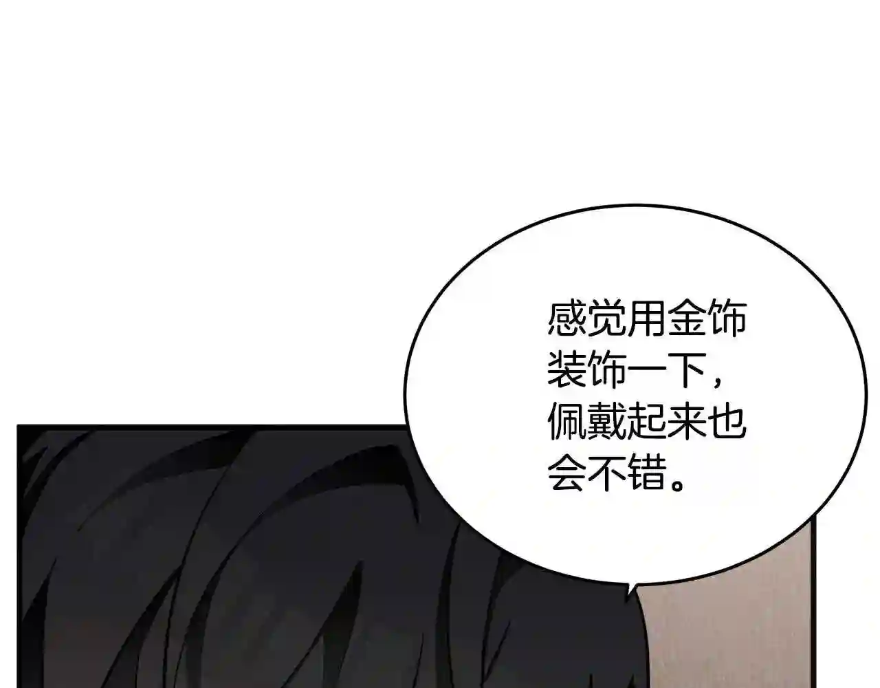 恶女的王座大结局是什么漫画,第56话 开始不舍38图