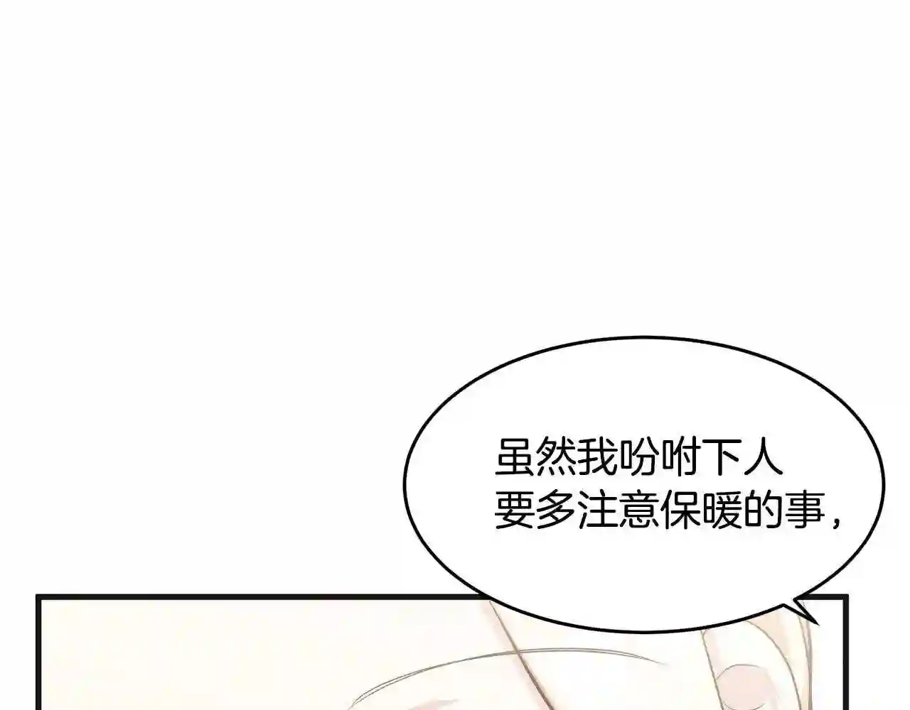 恶女的王座大结局是什么漫画,第56话 开始不舍115图