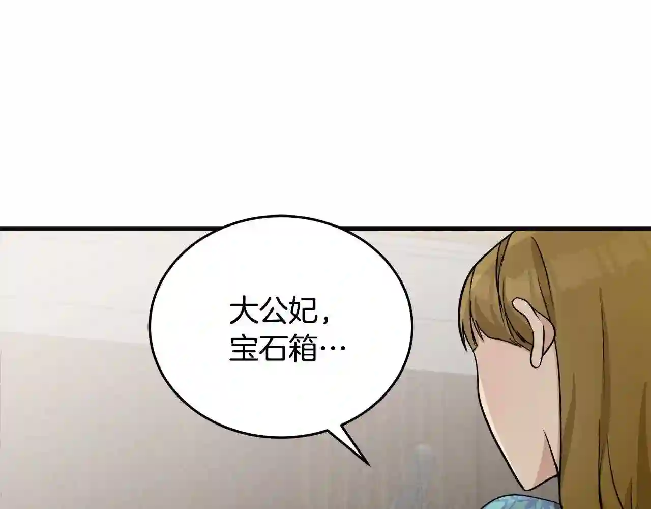 恶女的王座大结局是什么漫画,第56话 开始不舍46图