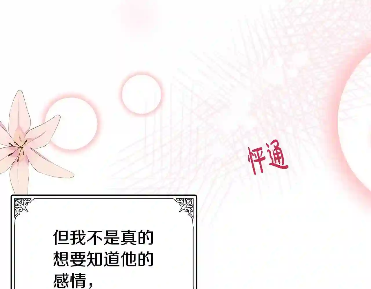 恶女的王座大结局是什么漫画,第56话 开始不舍139图