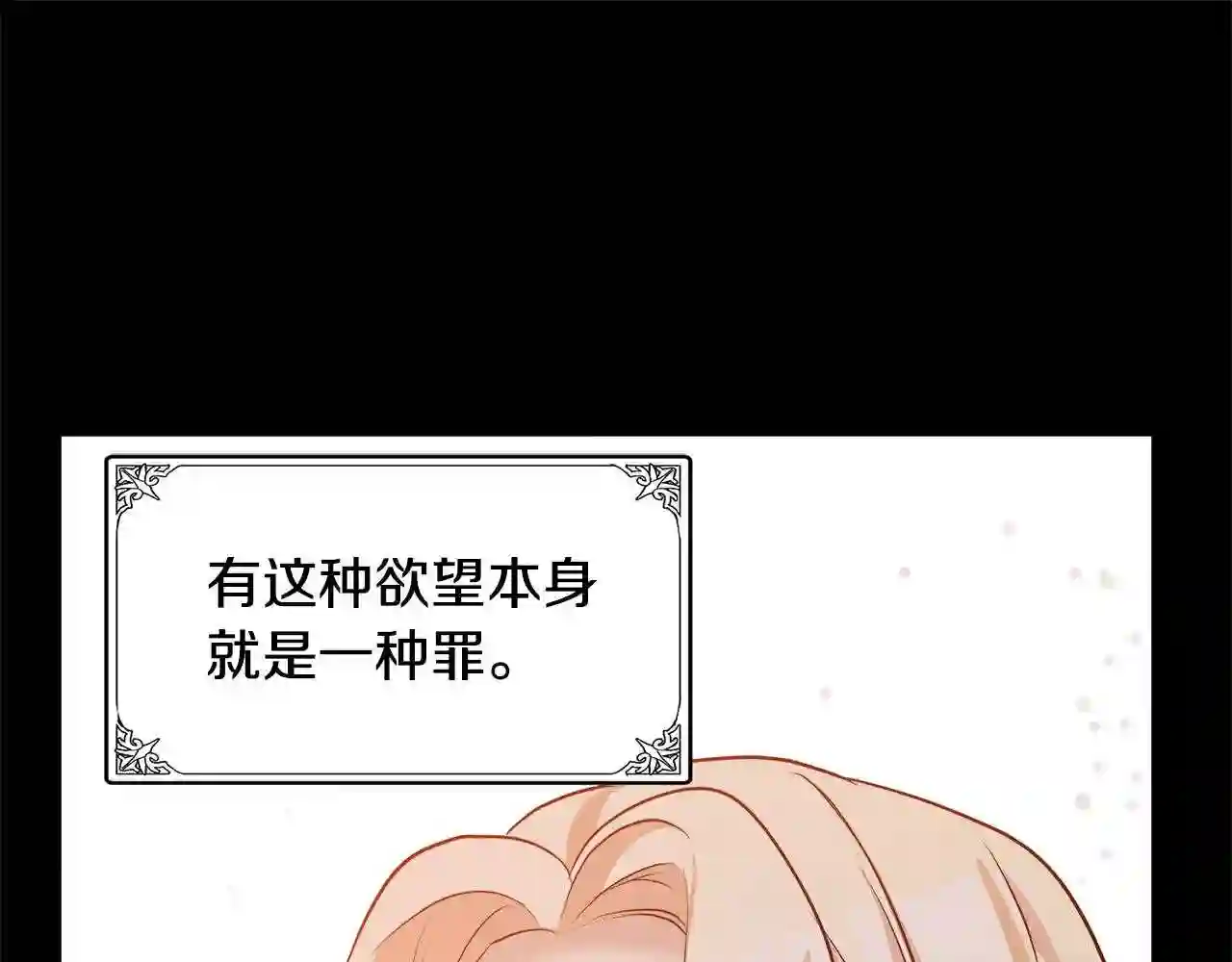 恶女的王座大结局是什么漫画,第56话 开始不舍170图