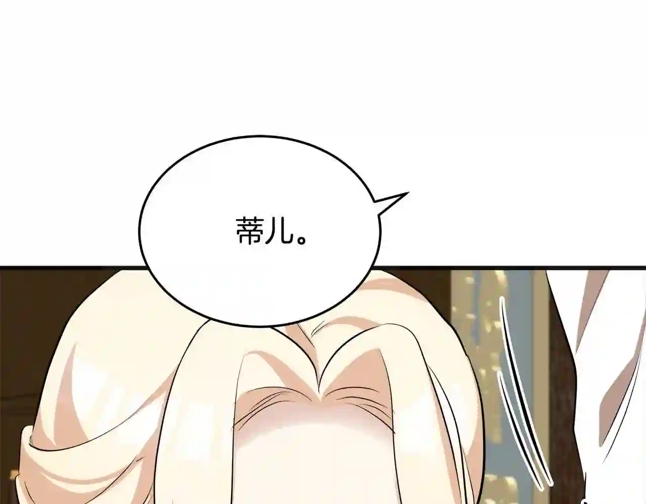 恶女的王座大结局是什么漫画,第56话 开始不舍110图