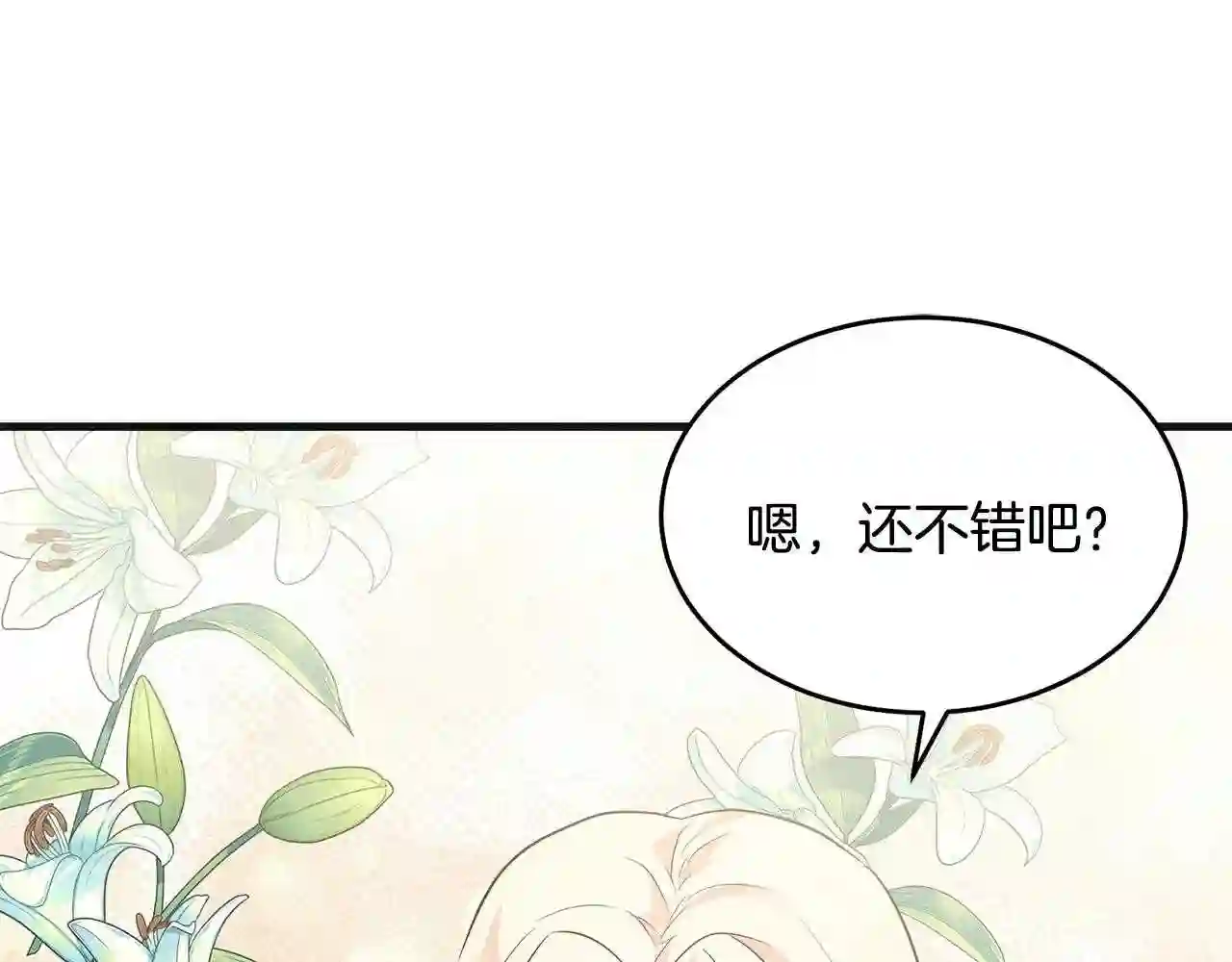 恶女的王座大结局是什么漫画,第56话 开始不舍35图