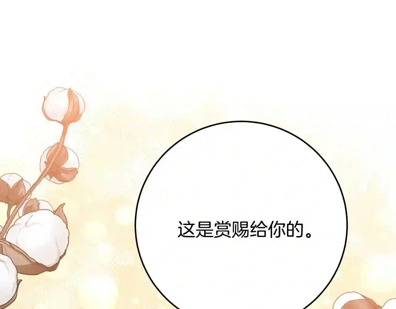 恶女的王座大结局是什么漫画,第56话 开始不舍60图