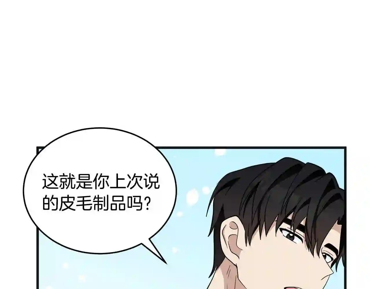 恶女的王座大结局是什么漫画,第56话 开始不舍32图