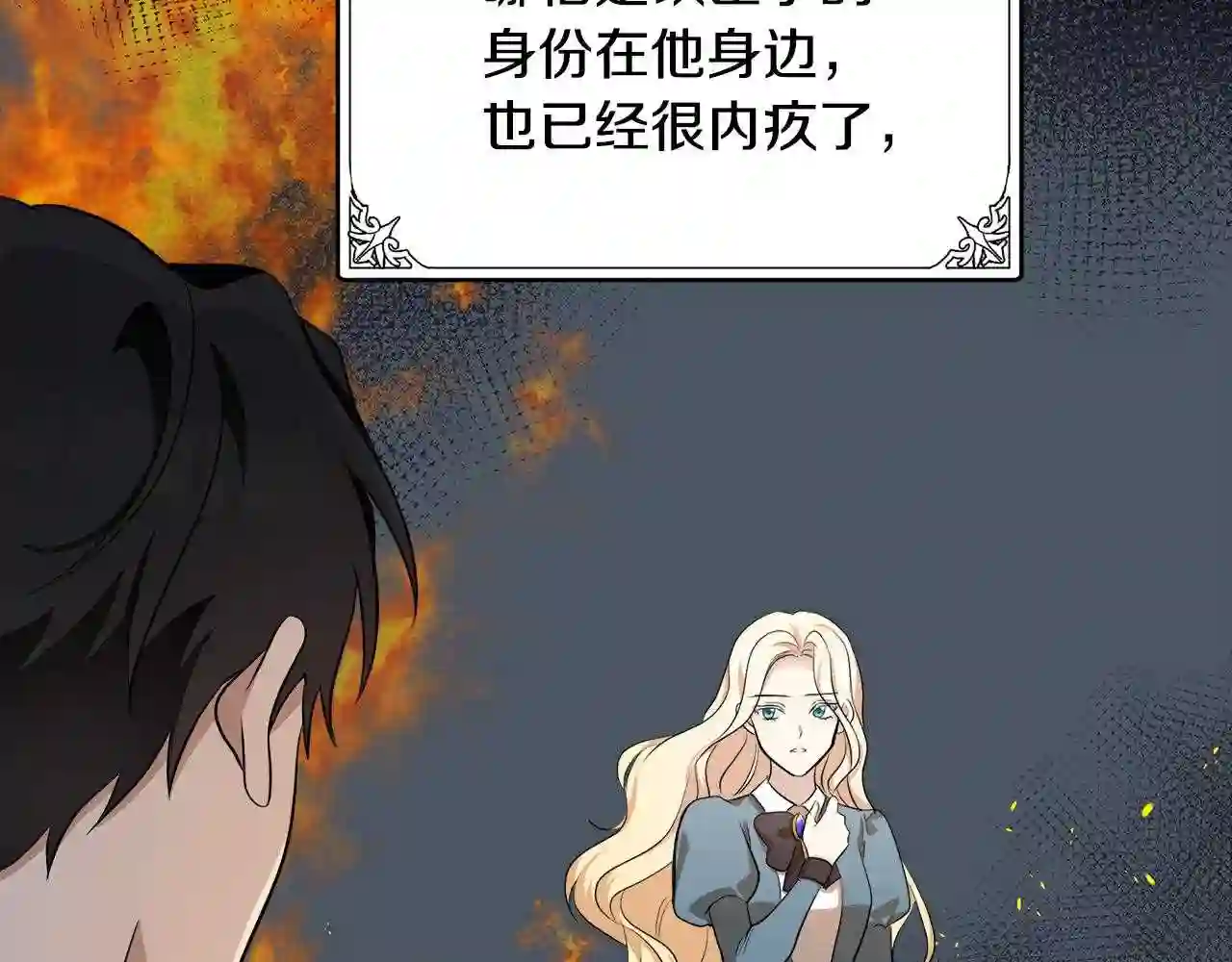 恶女的王座大结局是什么漫画,第56话 开始不舍167图