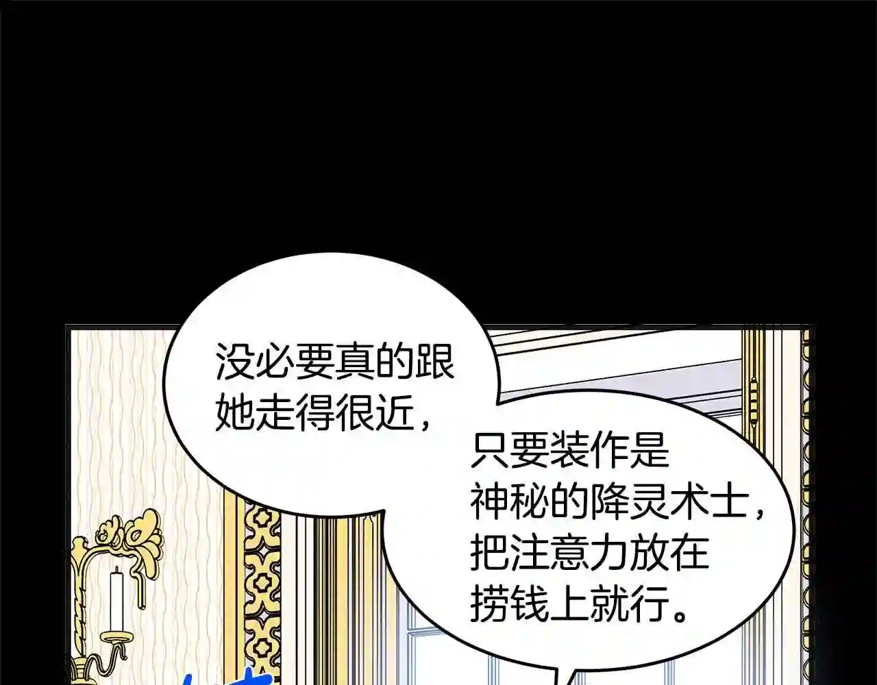 恶女的品格全集免费漫画,第55话 出谋划策16图