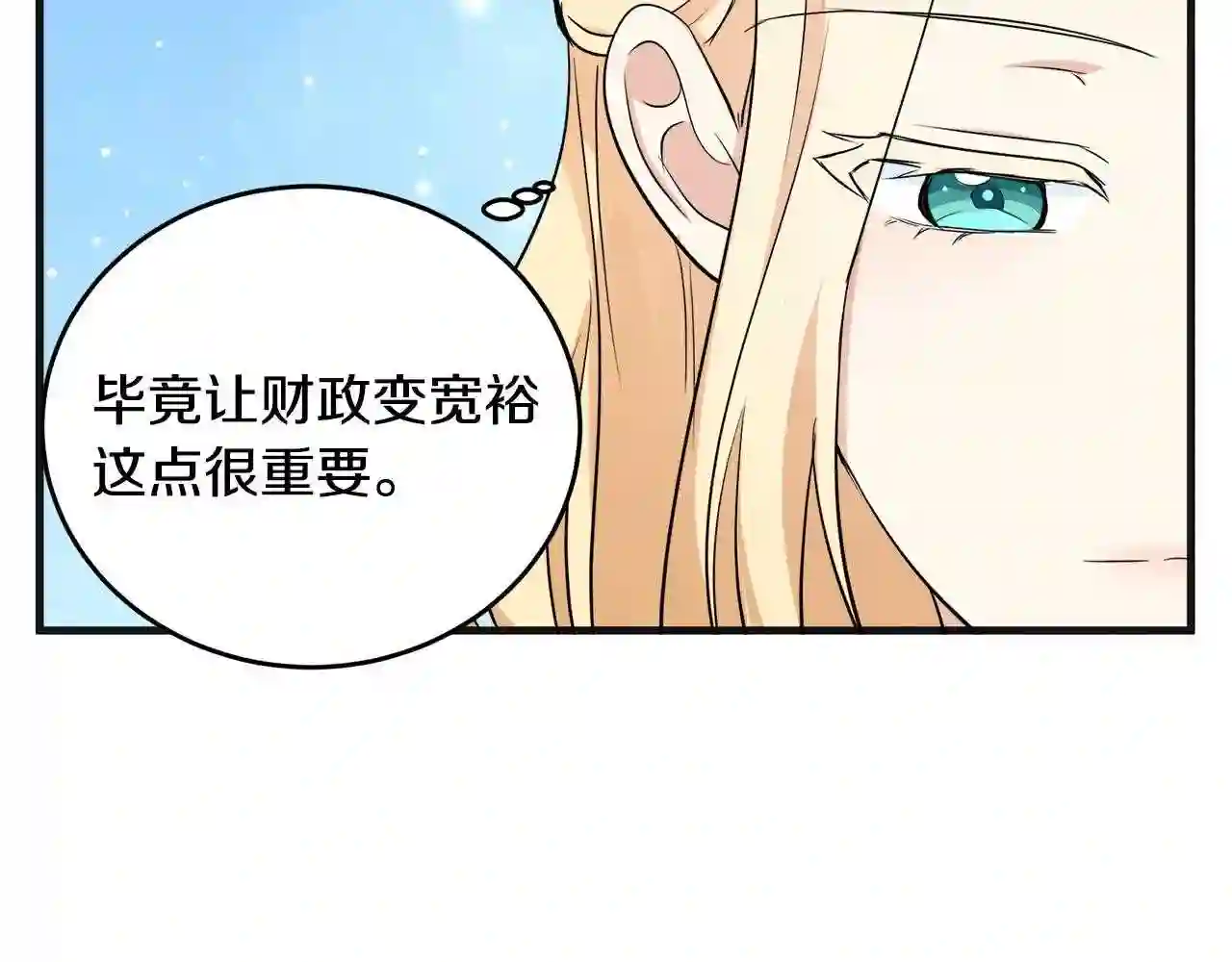 恶女的品格全集免费漫画,第55话 出谋划策87图