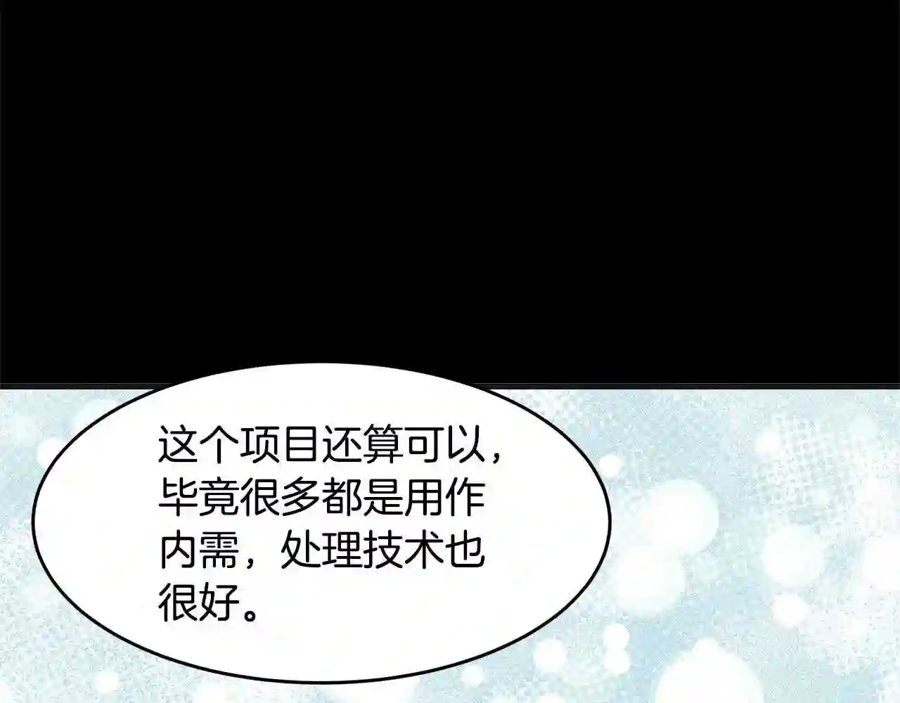 恶女的品格全集免费漫画,第55话 出谋划策127图