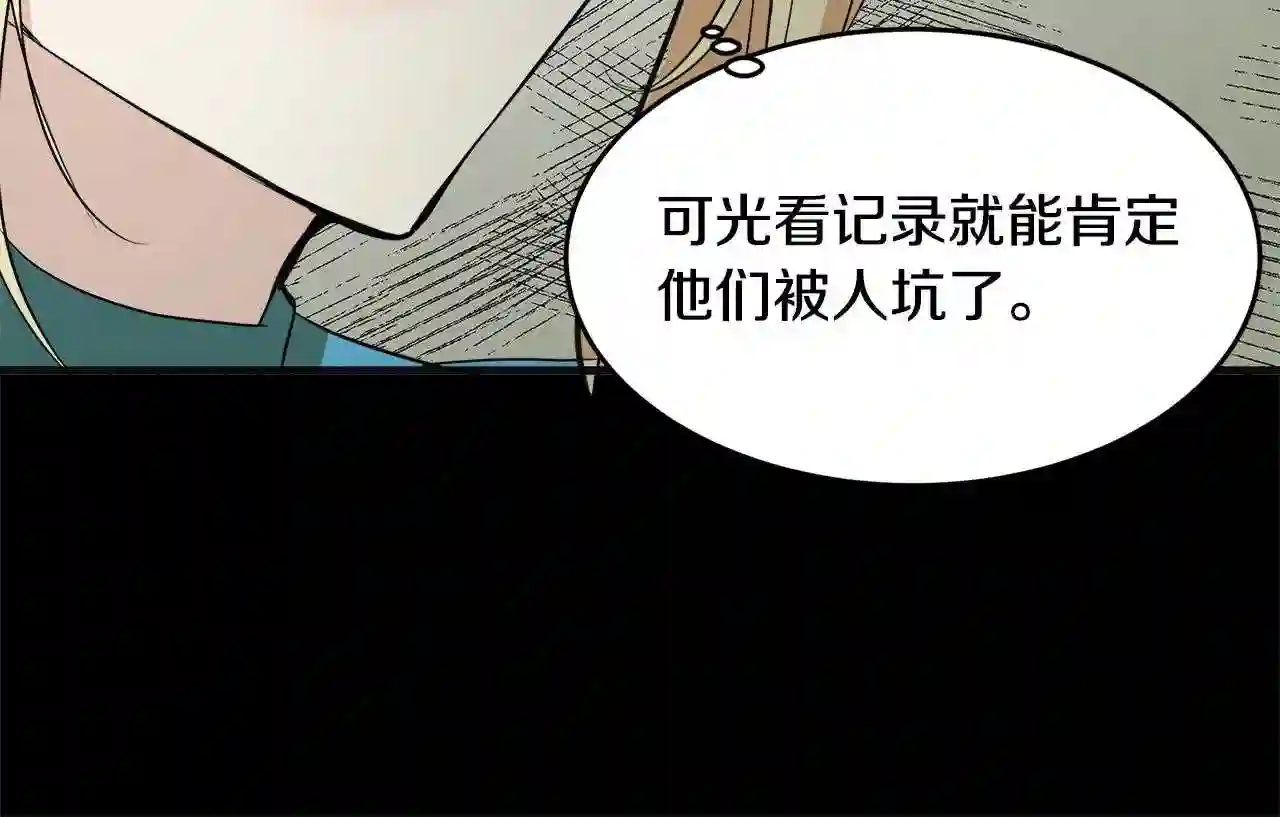 恶女的品格全集免费漫画,第55话 出谋划策104图