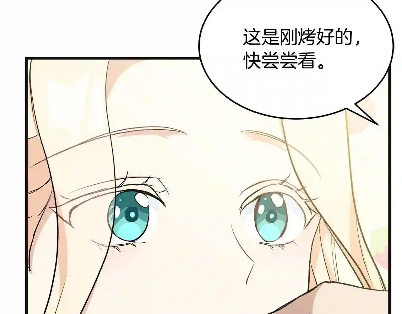 恶女的品格全集免费漫画,第55话 出谋划策189图