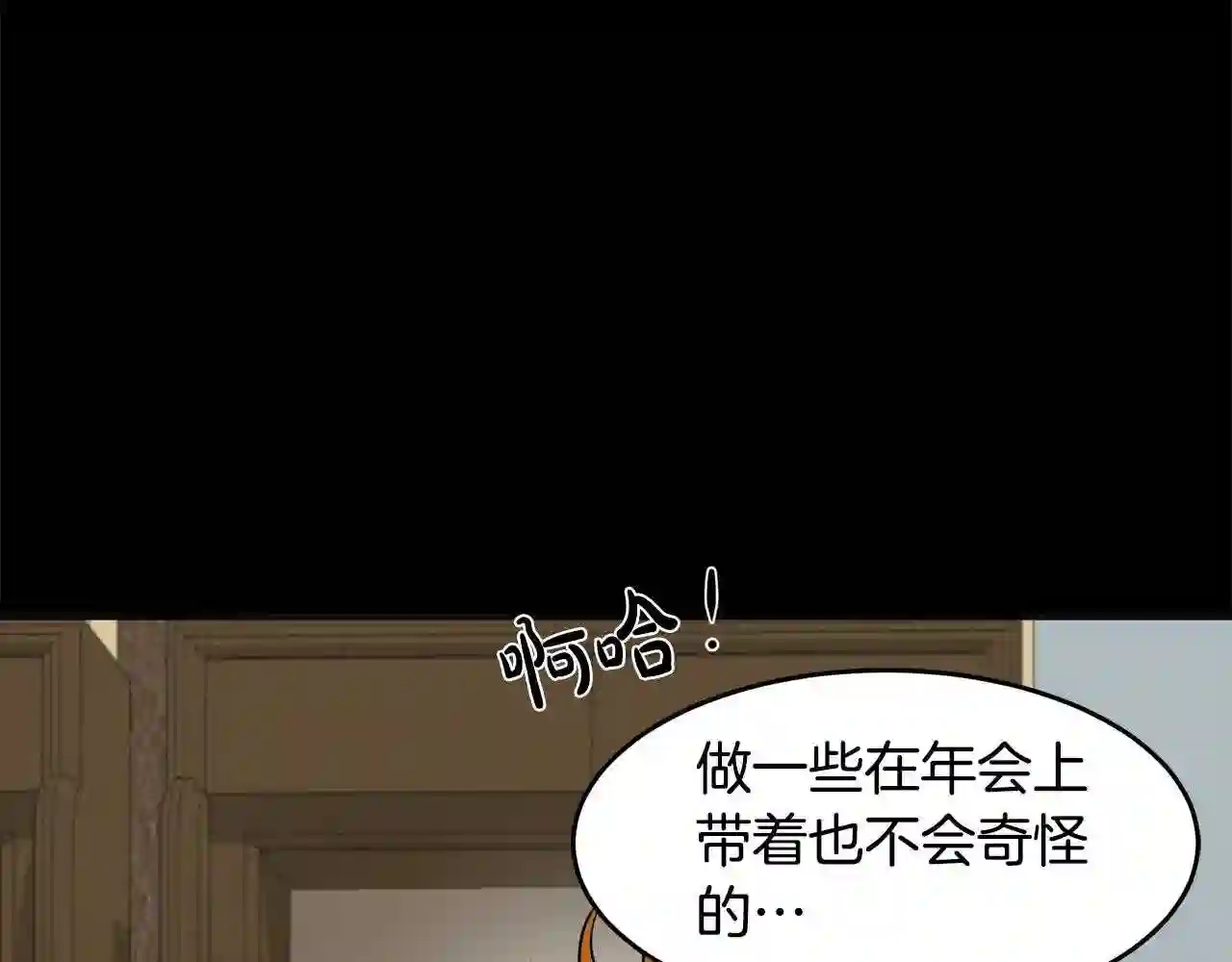 恶女的品格全集免费漫画,第55话 出谋划策137图