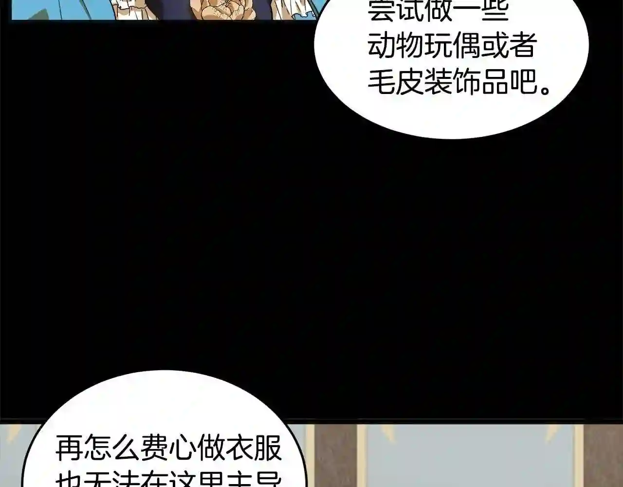 恶女的品格全集免费漫画,第55话 出谋划策134图