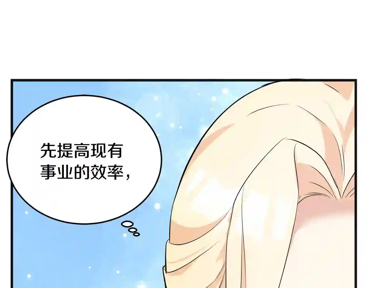 恶女的品格全集免费漫画,第55话 出谋划策86图