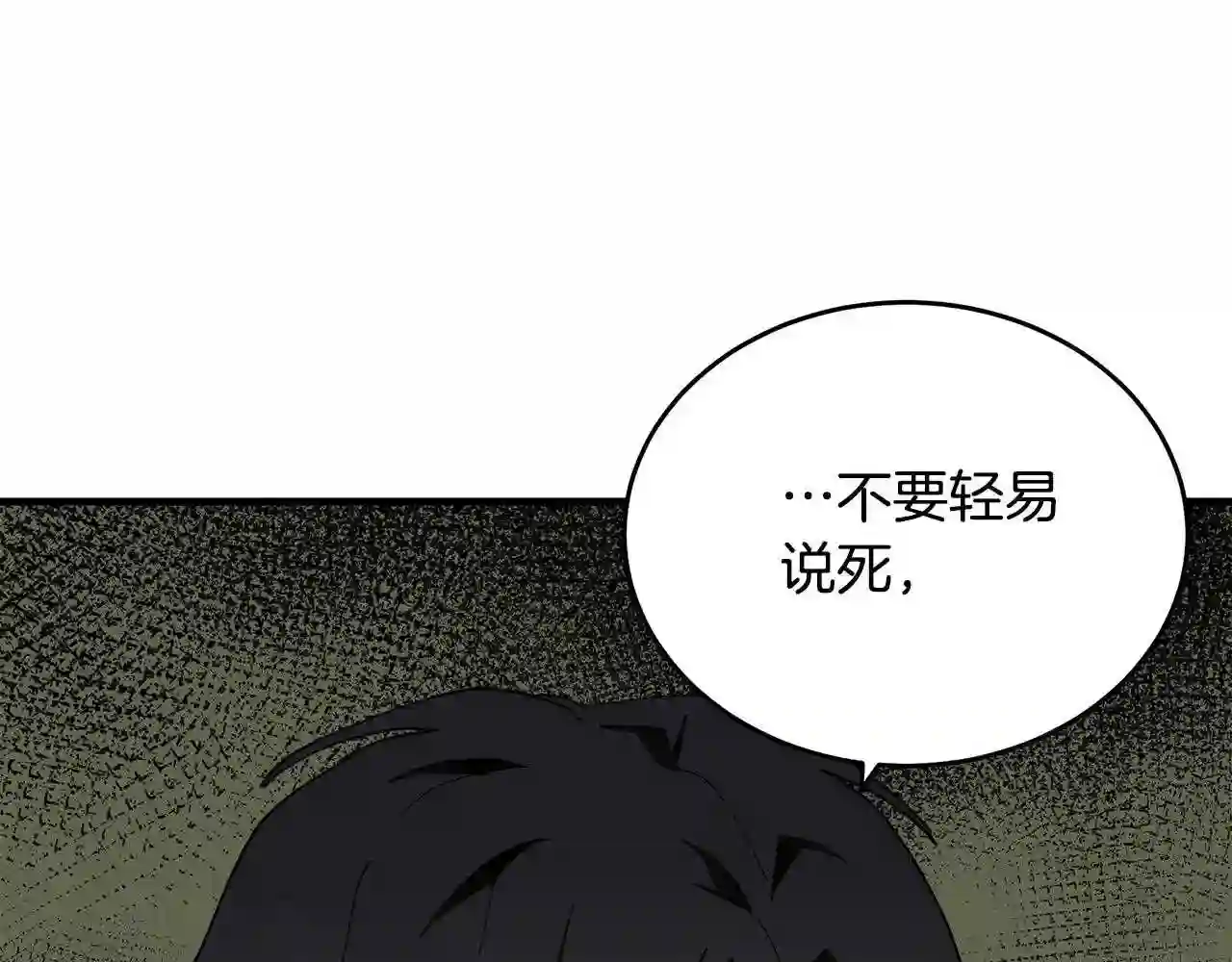 恶女的王座大结局是什么漫画,第67话 前世纠葛146图