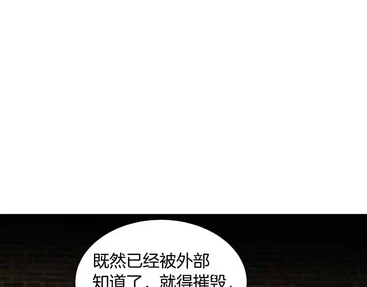 恶女的王座大结局是什么漫画,第67话 前世纠葛173图