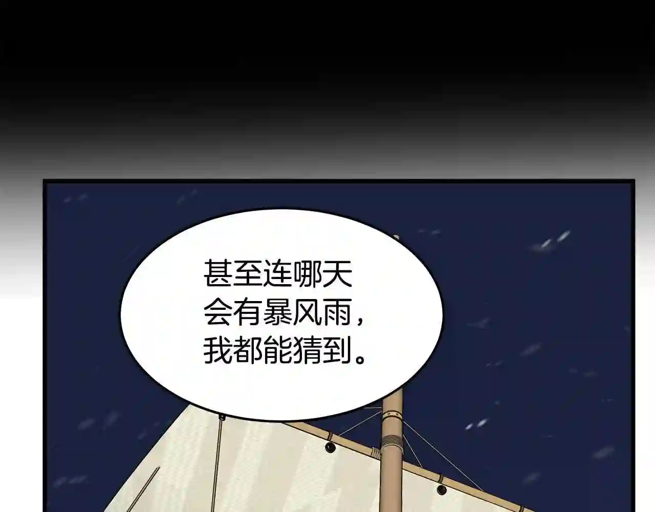 恶女的王座大结局是什么漫画,第67话 前世纠葛101图