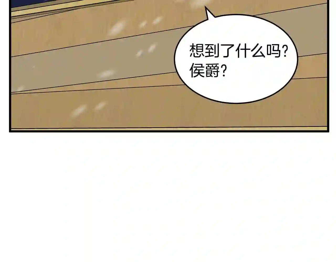 恶女的王座大结局是什么漫画,第67话 前世纠葛105图