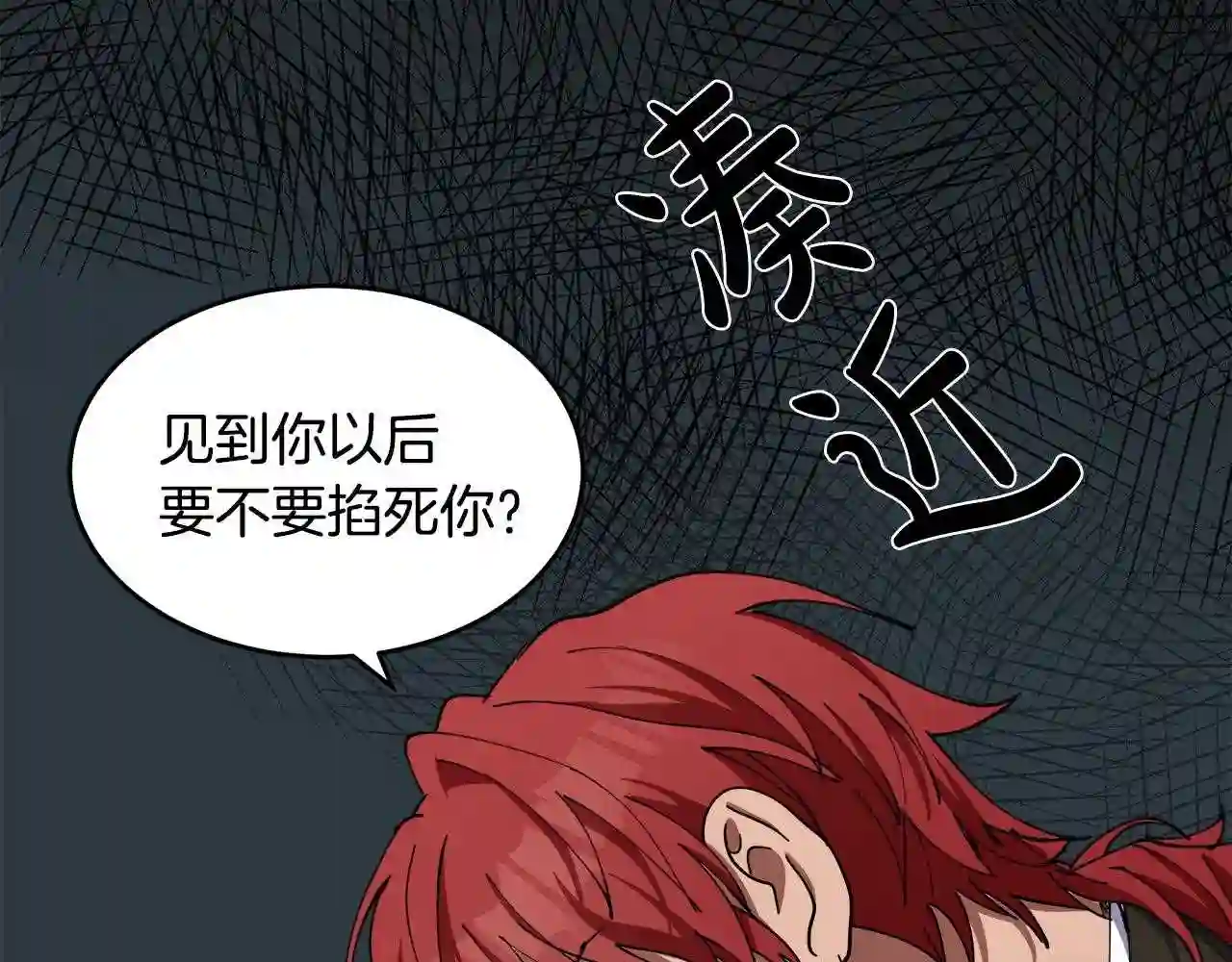 恶女的王座大结局是什么漫画,第67话 前世纠葛114图