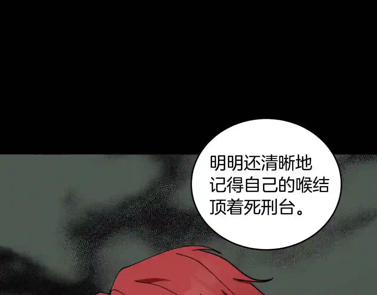 恶女的王座大结局是什么漫画,第67话 前世纠葛95图