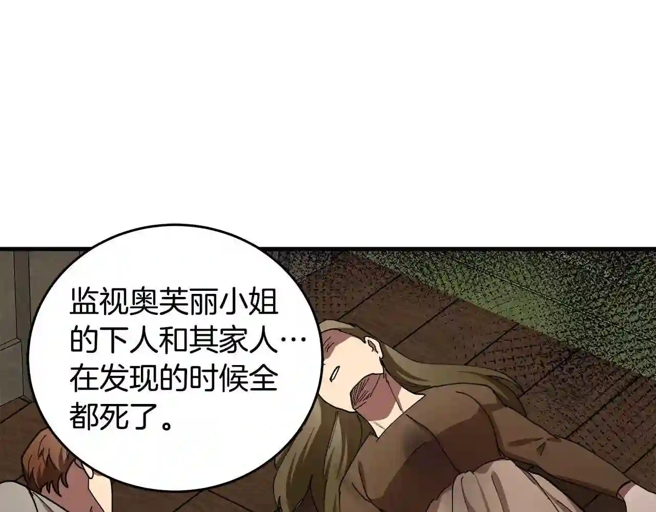 恶女的王座大结局是什么漫画,第67话 前世纠葛167图