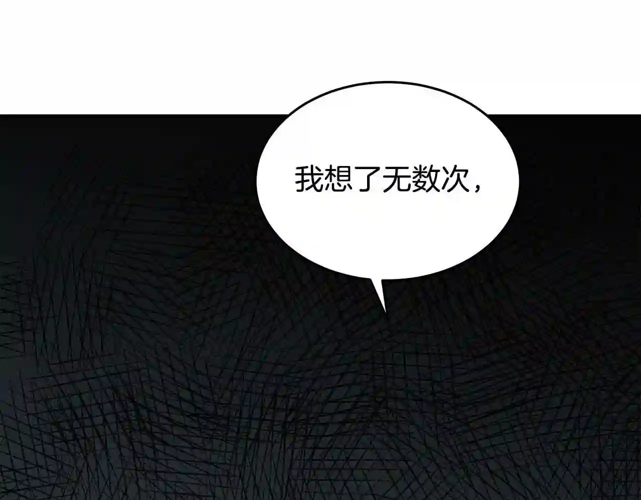 恶女的王座大结局是什么漫画,第67话 前世纠葛113图