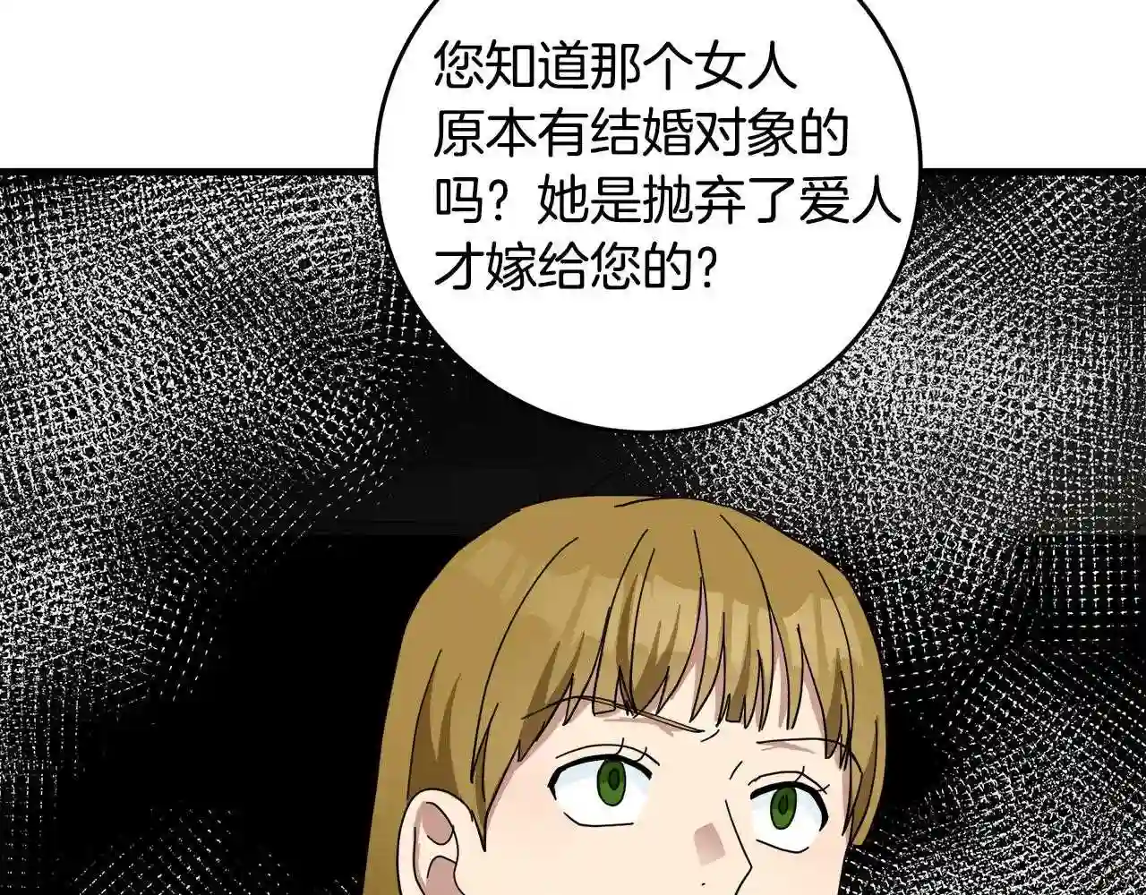 恶女的王座大结局是什么漫画,第67话 前世纠葛199图