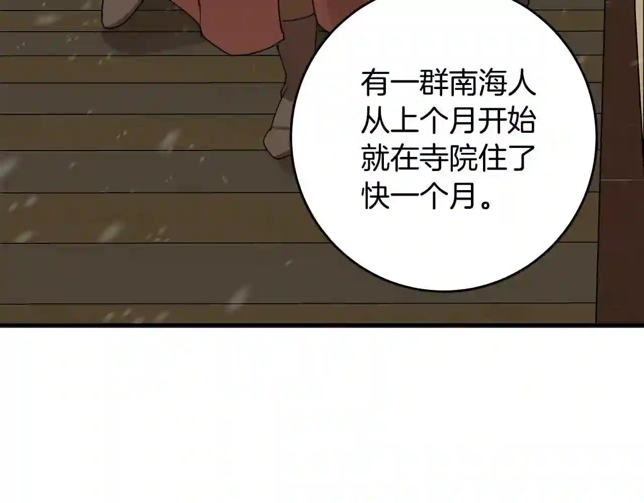 恶女的王座大结局是什么漫画,第67话 前世纠葛154图