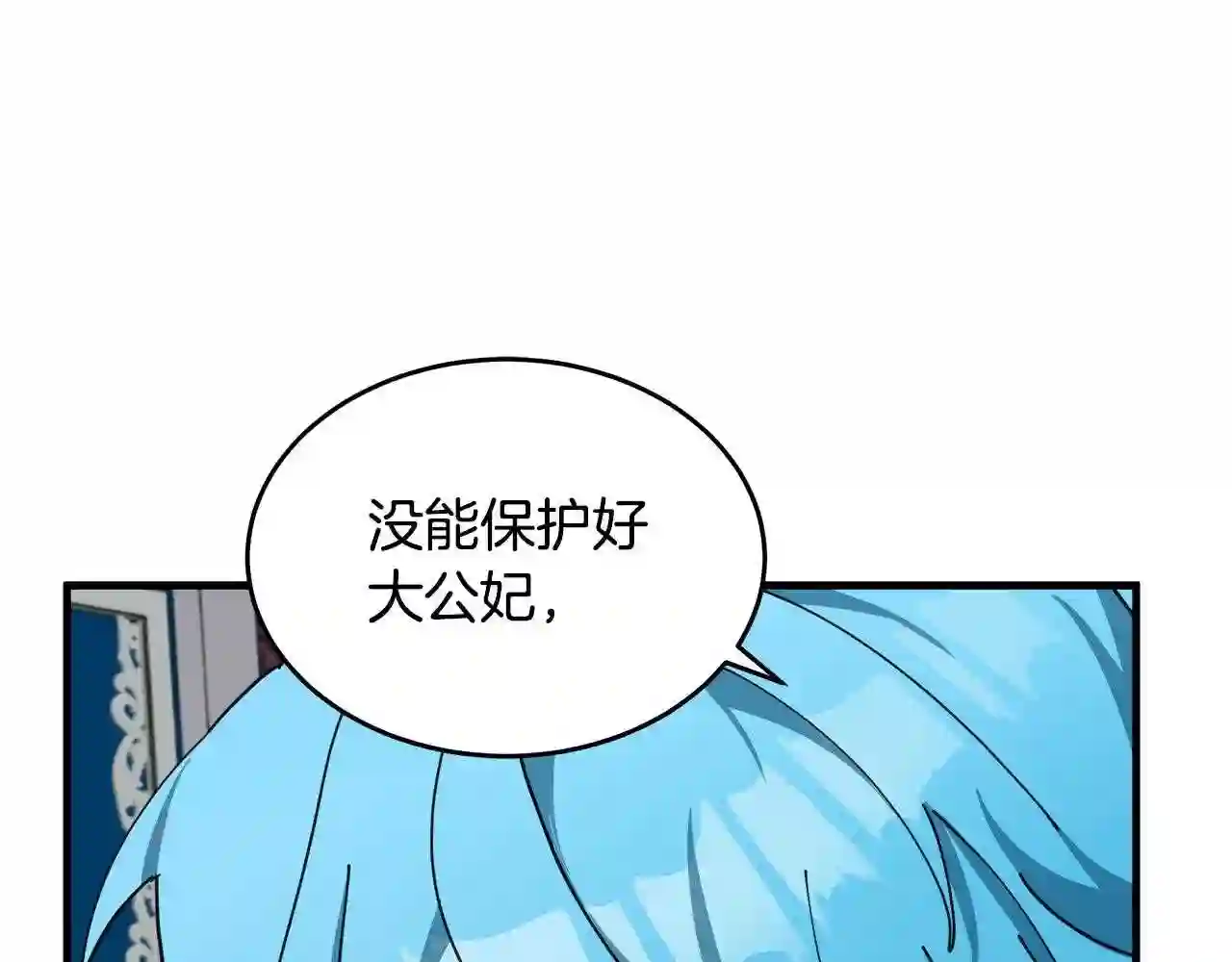 恶女的王座大结局是什么漫画,第67话 前世纠葛143图