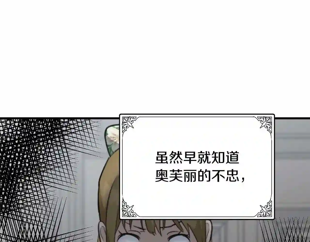 恶女的品格全集免费漫画,第68话 大公发怒194图