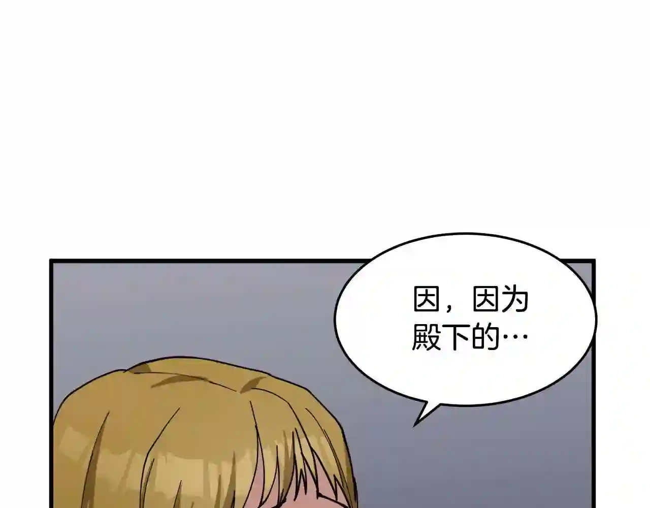 恶女的品格全集免费漫画,第68话 大公发怒114图