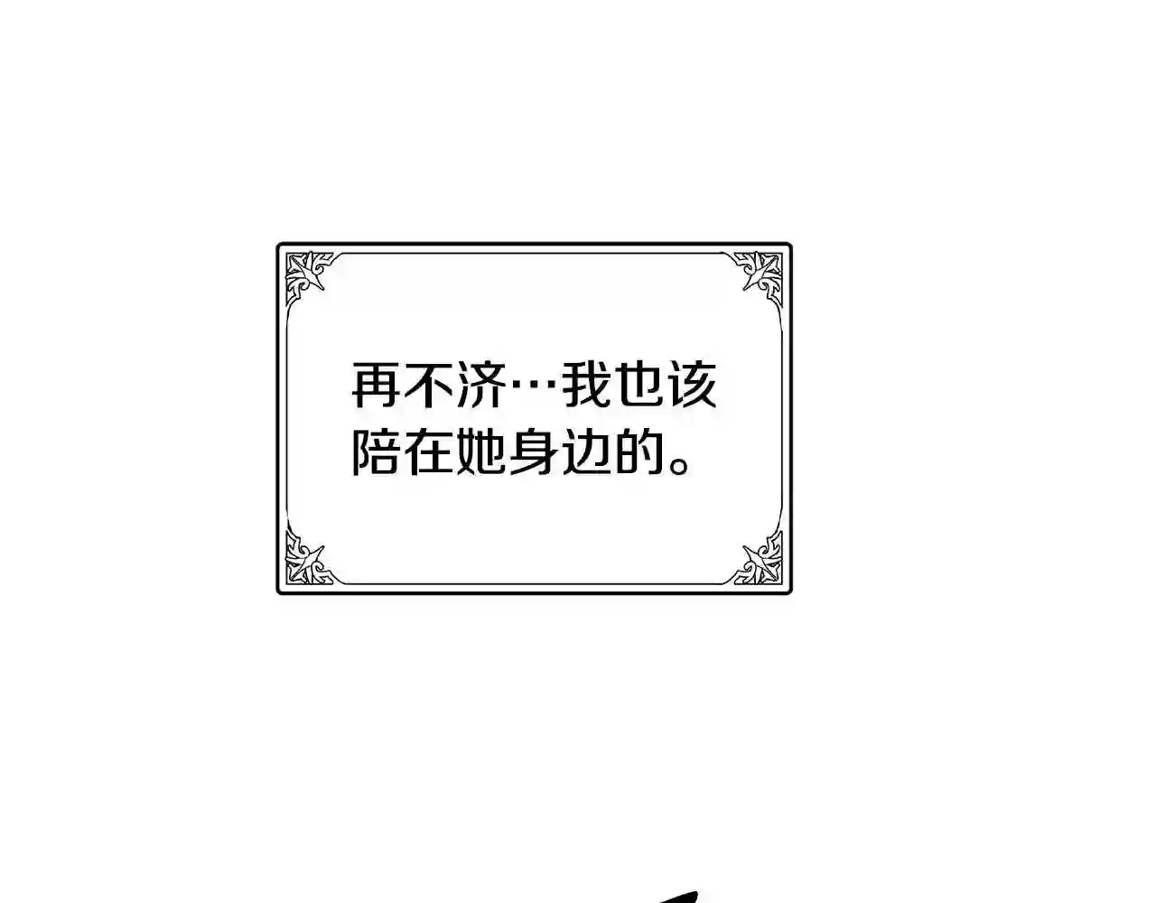 恶女的品格全集免费漫画,第68话 大公发怒201图