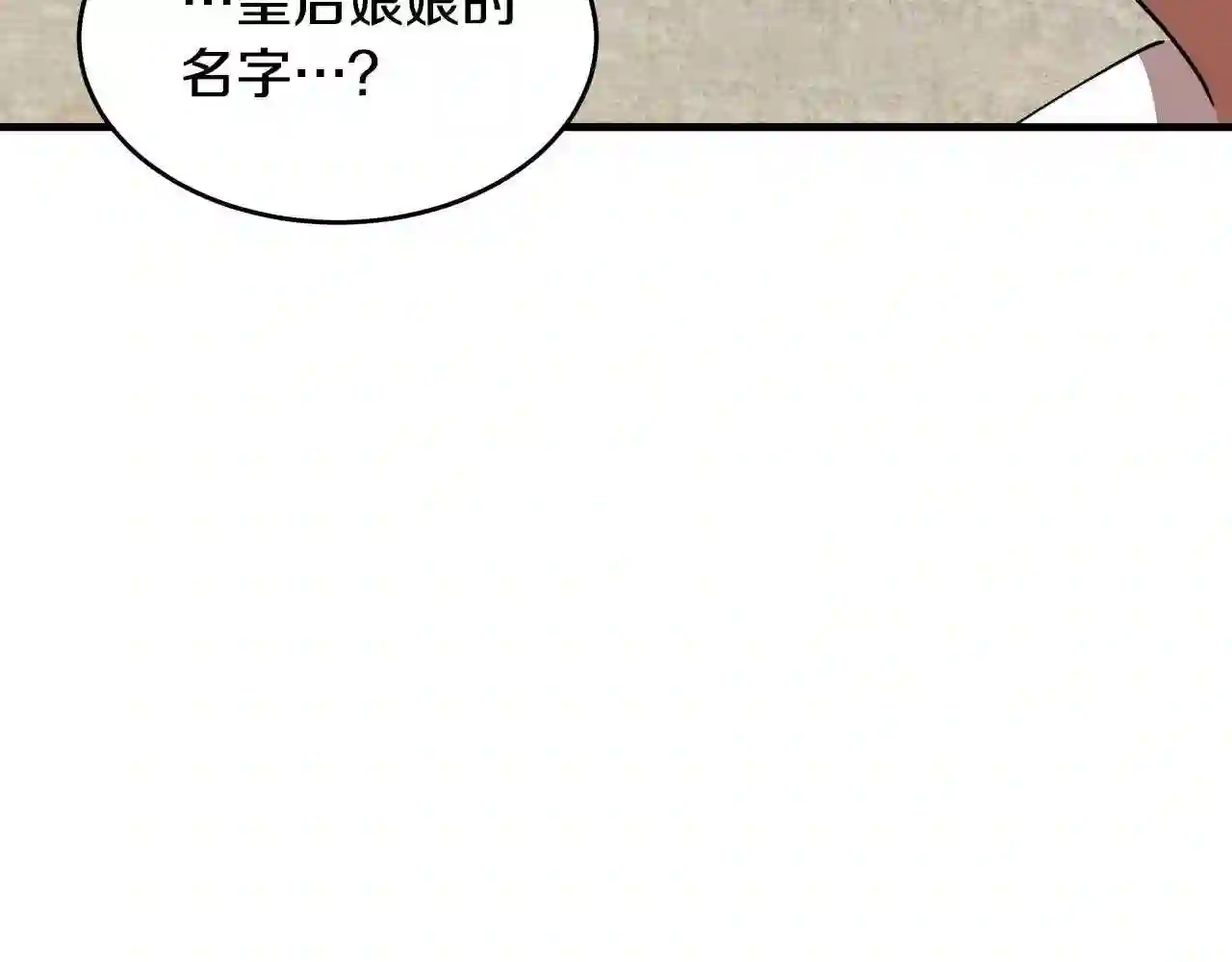 恶女的品格全集免费漫画,第71话 大公救妻!115图