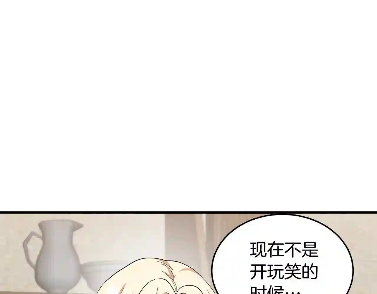 恶女的品格全集免费漫画,第71话 大公救妻!23图