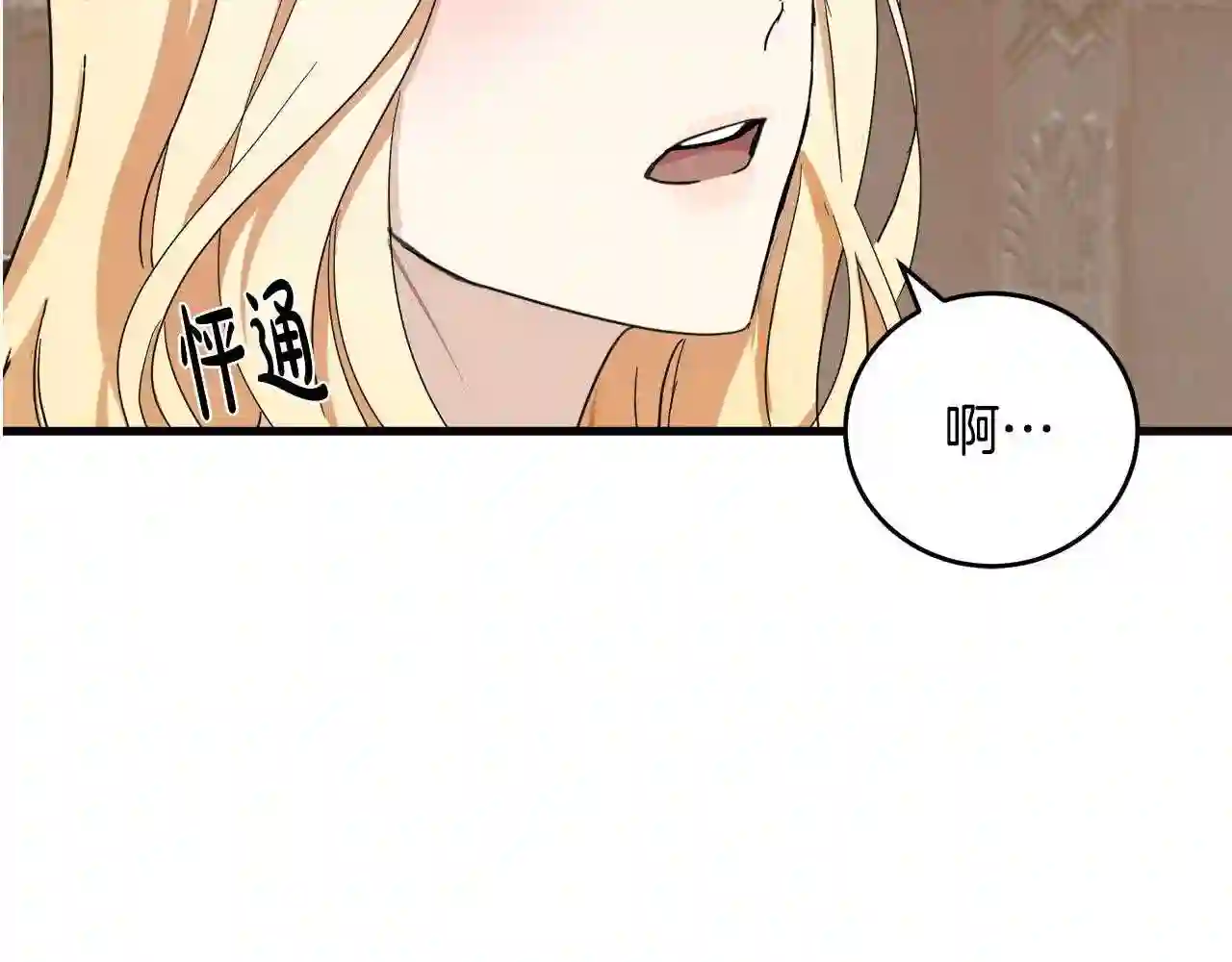 恶女的品格全集免费漫画,第71话 大公救妻!191图