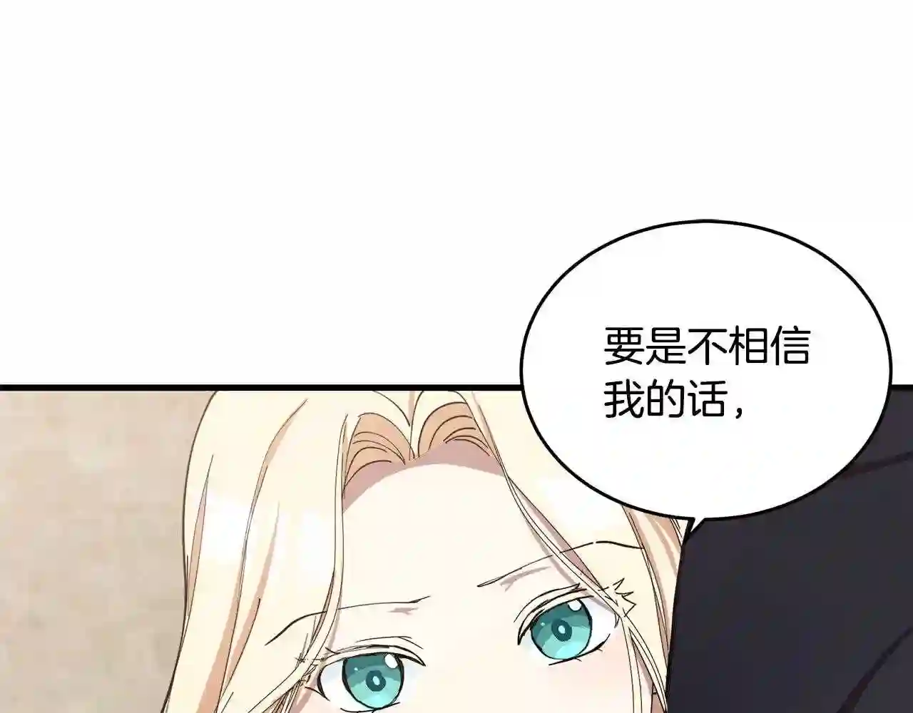 恶女的品格全集免费漫画,第71话 大公救妻!111图