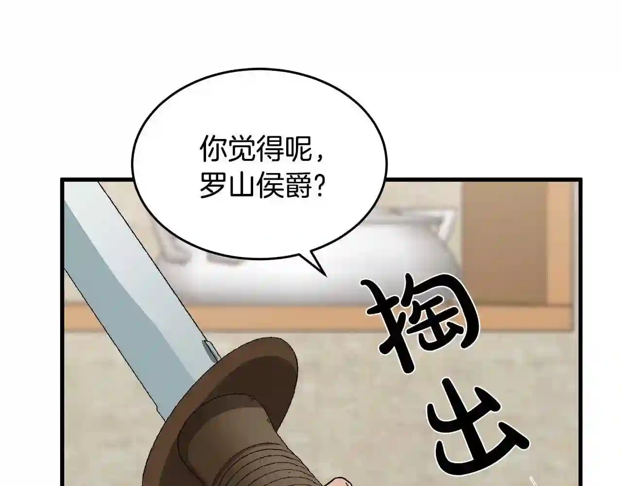 恶女的品格全集免费漫画,第71话 大公救妻!18图