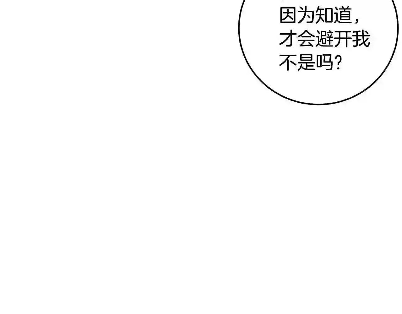 恶女的品格全集免费漫画,第71话 大公救妻!194图