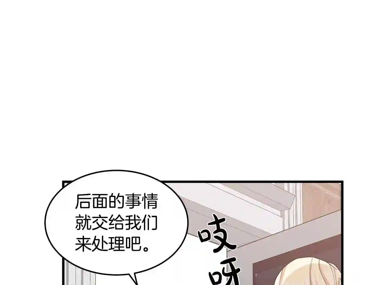 恶女的品格全集免费漫画,第71话 大公救妻!144图