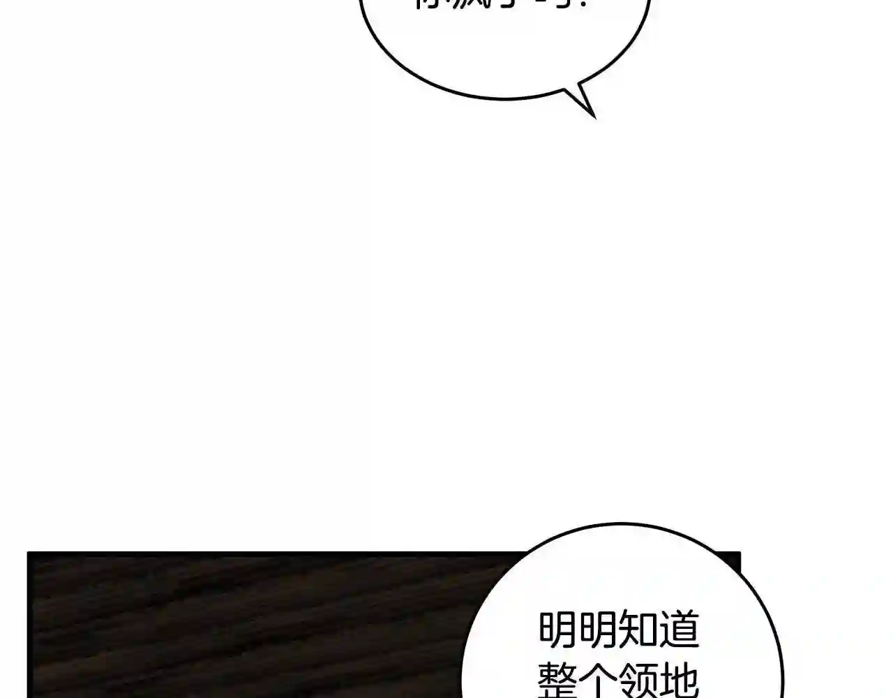 恶女的品格全集免费漫画,第71话 大公救妻!95图