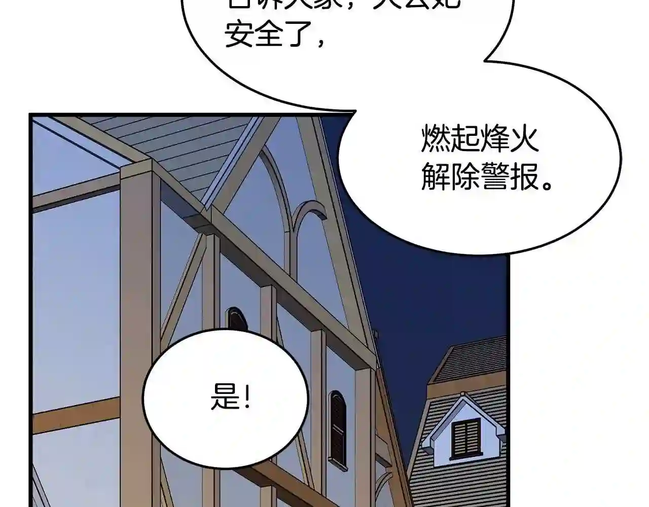 恶女的品格全集免费漫画,第71话 大公救妻!133图